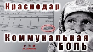 200 тыс. в квитанции - это Краснодар, детка!