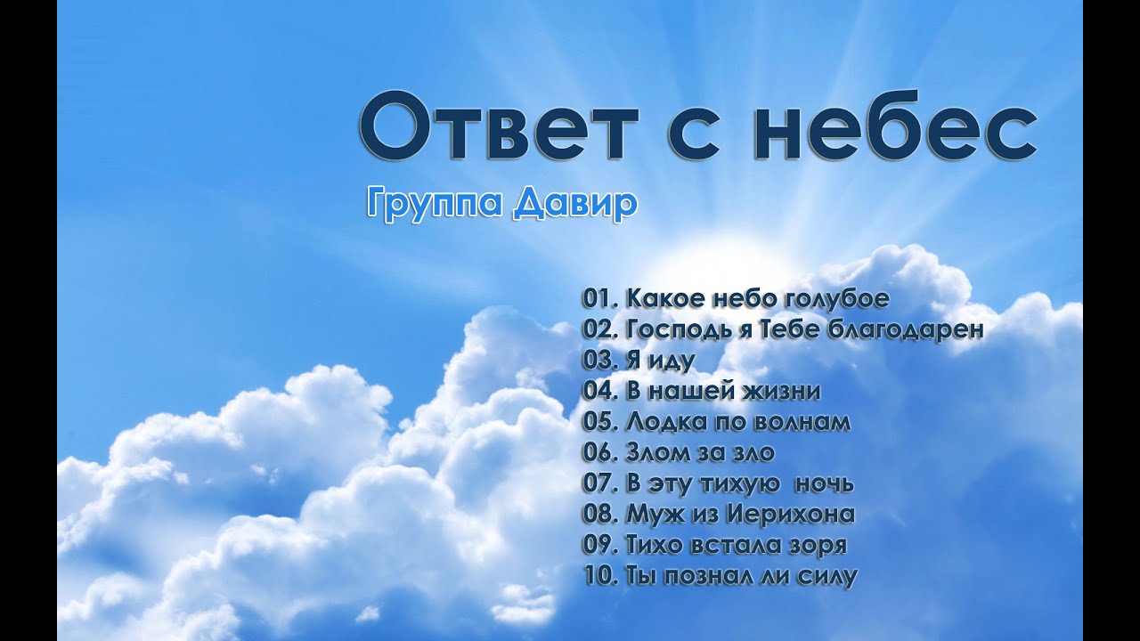 Какое небо голубое написал. Какое небо голубое. Отгадка небо. Небо какое. Ответ с небо.