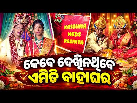 Unique Kumari Bibaha Celebrated on Kumar Purnima in Odisha | A Beautiful Glimpse of Odia Tradition