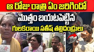 YS Jagan Stone Incident Accused Sathish Father & Mother Face To Face Interview | AP Latest News | WW