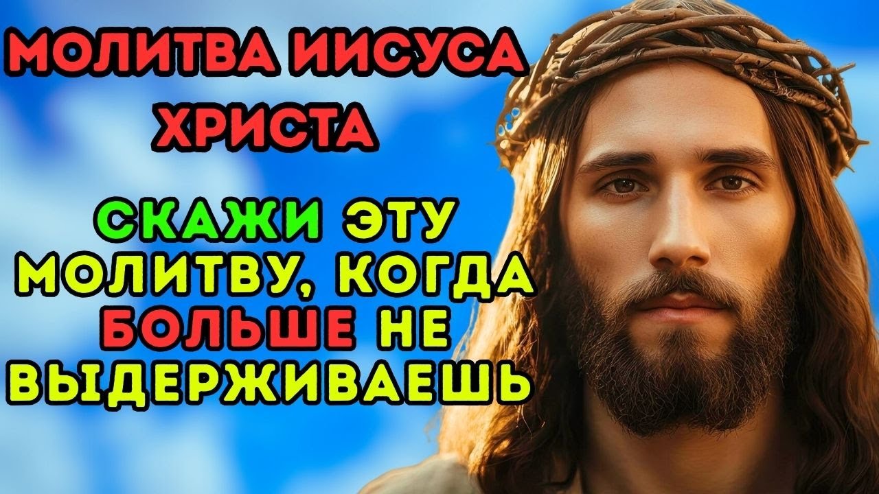 Скажи эту молитву, когда больше не выдерживаешь — всё изменится