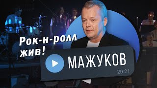 РУССКИЙ КОРОЛЬ АМЕРИКАНСКОЙ МУЗЫКИ. Денис Мажуков / Голосовое Сообщение Мацану