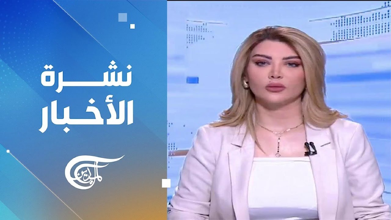 نشرة الثامنة صباحا | 2026-04-24