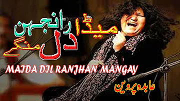 Maida Dill Ranjhan Mangay | Abida Perveen | official version | Sufi Kalam | Baba Bulleh Shah Kalam