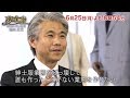 はるやまホールディングス社長・治山正史 【夢遺産～リーダーの夢の先～・＃39】