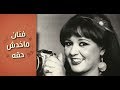 فنان ماخدش حقه معالي زايد 