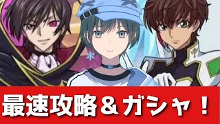 「ぷにぷに」コードギアスコラボ全力で楽しむLIVE！！【Vtuber】