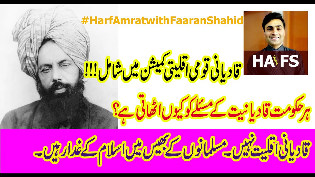 Why Government included Qadiani in National Commission of Minorities | HAFS | Faaran Shahid
