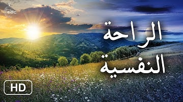 أجمل تلاوة رفعت على اليوتيوب هادئة تشرح الصدر  القارئ المميز أحمد النفيس