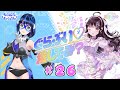 #26 ぐらぶい♡推してみ?(2024年6月30日放送分)