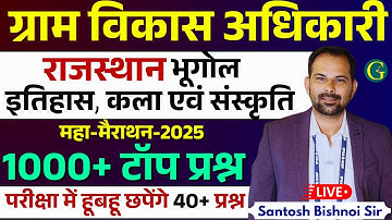 VDO Rajasthan GK Paper 2025 | Gram Vikas Adhikari Rajasthan History Art & Culture Question 2025