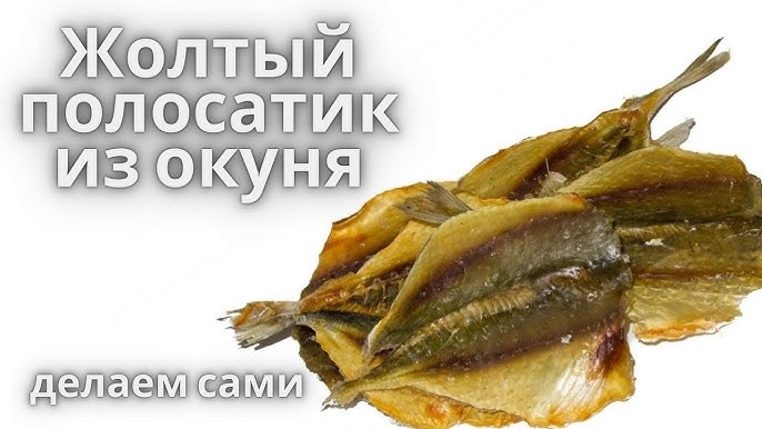 Рыбка «Янтарная с перцем»: этапы приготовления популярной закуски к пиву