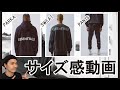 エッセンシャルズ / パーカー スウェット パンツ サイズ感 動画 FOG FEAR OF GOD ESSENTIALS(S,M,L,XLサイズ編)