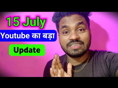 15 July youtube main bahut bada update/15 July update on YouTube