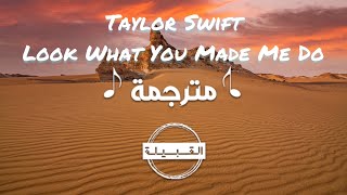 Taylor Swift - Look What You Made Me Do مترجمة