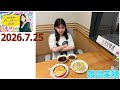 20260725 渡邉美穂 の私、、、好き～～! の動画、YouTube動画。