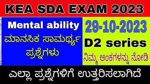 Simple tricks Sk is live KEA SDA 29-10-2023 MENTAL ABILITY QUESTIONS IN KANNADA #KEASDA2023 #sda #fd