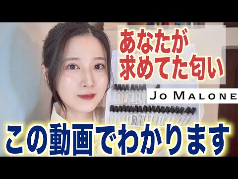 【香水レビュー】ジョーマローンの香水全30種類を徹底解説(撮影時間過去1でした。)前編
