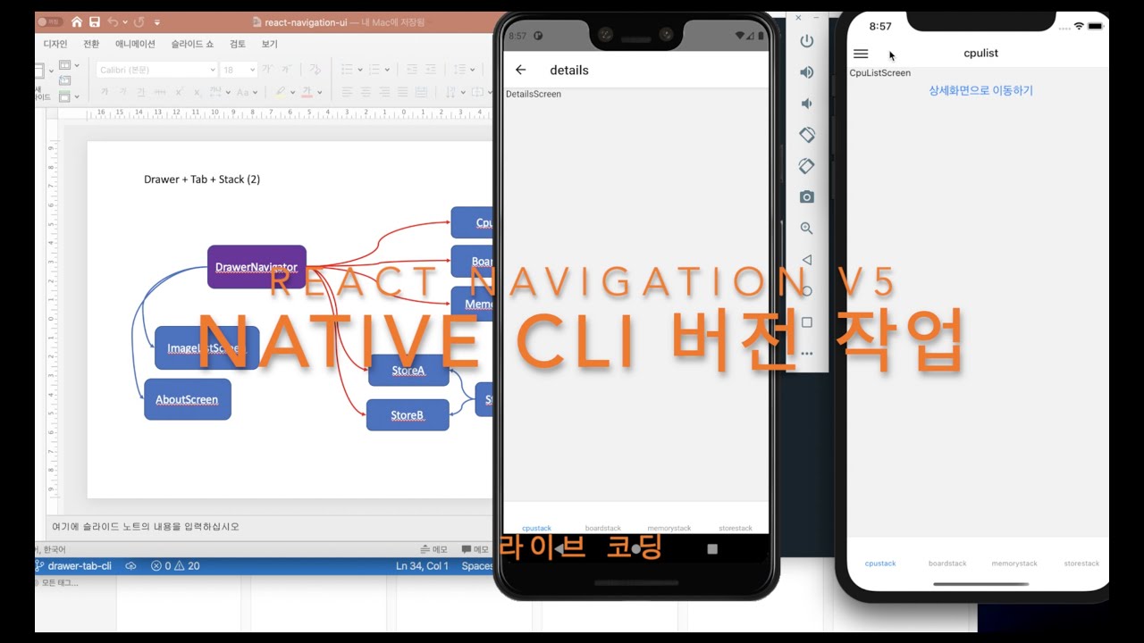 React Navigation V5 - native cli 버전 작업 - YouTube