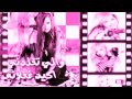 ابرنسيسه الراب فلانه تفشانه مرا تغني راب Rap mp3