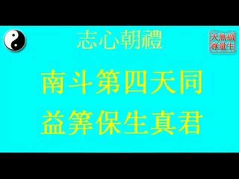 Video Clip on Nan Dou Zhen Jing 2 ()