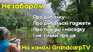 Риболовля на Адреналіні. Трейлер.