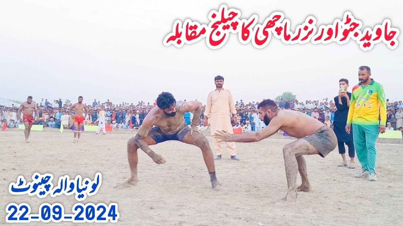 جاوید جٹو اور نزر ماچھی کا چیلنج کبڈی مقابلہ بمقام لونیاوالہ چینوٹ ...