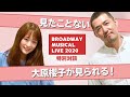 【大原櫻子】「今まで見たことのない櫻子」が見られるライブ【吉原光夫】