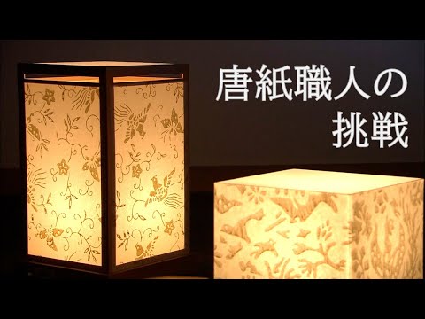 Karakami Craftsman Demonstrating His Skills in Kyoto