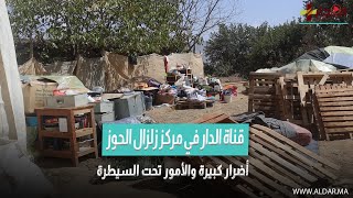 قناة الدار في مركز زلزال الحوز.. أضرار كبيرة والأمور تحت السيطرة