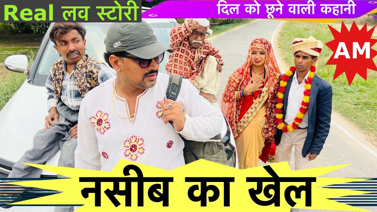 नसीब का खेल 💘 chunalal dhorba comedy 2025