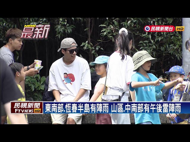 2024/07/20 東南部、恆春半島有陣雨 山區、中南部有午後雷陣雨－民視新聞