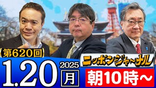 【ニッポンジャーナル】阿比留瑠比＆有元隆志が最新ニュースを解説！