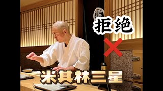日本美食 | 寿司 | 拒绝米其林三星的传奇寿司斋藤