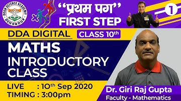 Class 10th Mathematics Introductory Class on 10 Sep | Time  03:00 PM | प्रथम पग - First Step
