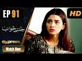 Watch Pakistani Drama | Jaltay Khwab - Episode 91 | Express TV Dramas | Hira Soomro, Afraz Rasool Online In HD