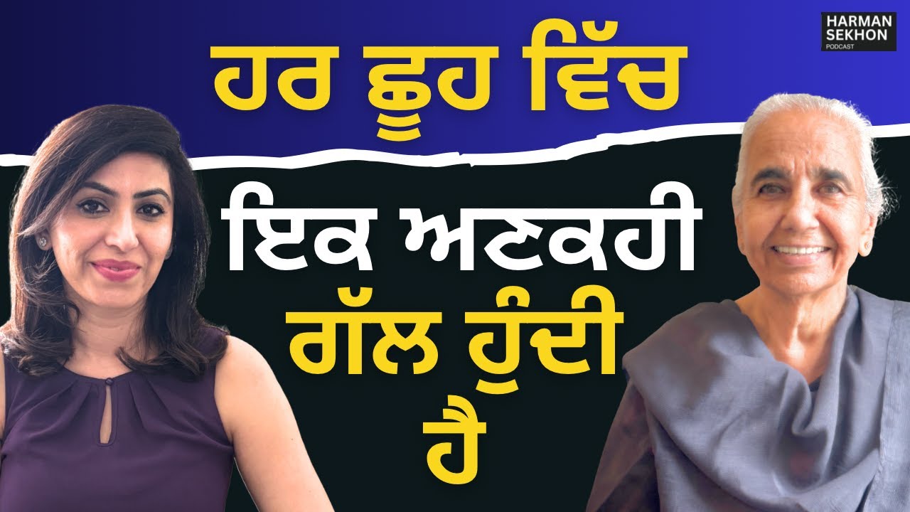 ਰਿਸ਼ਤੇ & ਪਿਆਰ | Why Physical Affection Builds Strong Relationships | Dr. Balwinder Kaur Brar #love