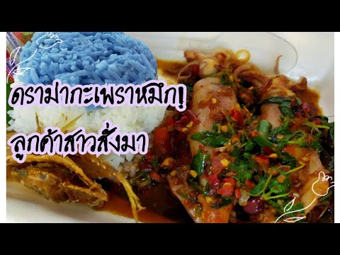 ดราม่ากะเพราหมึก ร้านอาหารพัทยา ถูกและดี มีอยู่จริง หรอ | Ivy Ying-sang | ร้าน อาหาร พัทยา ราคา ถูก pantipเนื้อหาที่เกี่ยวข้องทั้งหมดที่สมบูรณ์ที่สุด