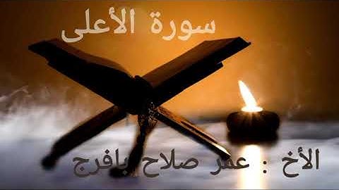 صلاة الوتر الليلة الثالثة من رمضان 1445هـ  سورة الأعلى برواية ورش عن نافع