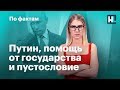 🔥 Помощь регионам. Негатив от деклараций. «Крылья Советов» и пустословие