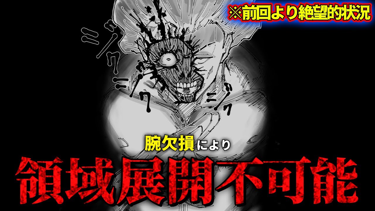 呪術廻戦 最新話で描かれた衝撃的描写 秤の勝機がかなり薄い件 最新1話考察 Youtube