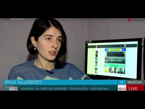 ფეისბუკიდან მედიაში - ყალბი ამბების გავრცელების სქემა