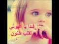 نشيد [فدآ يا عيوني] - تصميمي