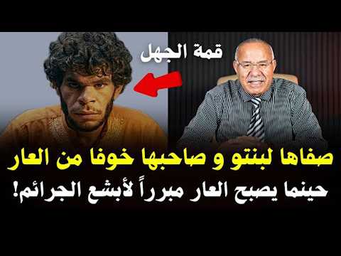 جريمة الشرف... حينما يصبح العار مبررا لأبشع الجرائم الخراز يحكي تفاصيل القضية