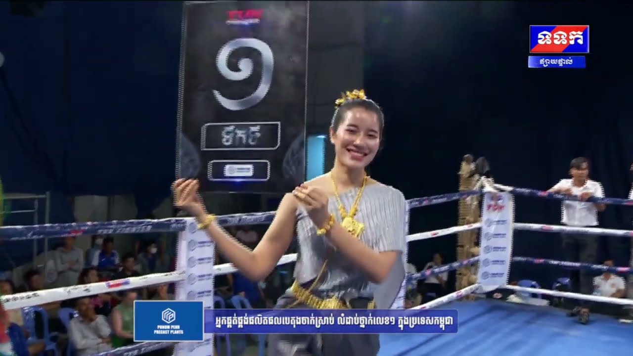 ផ្សាយផ្ទាល់ ៖ កម្មវិធីប្រដាល់ TVK Fighter សម្រាប់ថ្ងៃទី១៧ ខែវិច្ឆិកា ឆ្នាំ២០២២