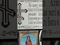 Молитесь о родных моих...30.09.25