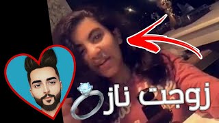 اشياء لا تعرفها عن ناز | Naz screenshot 4