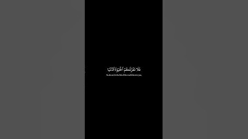 قرآن كريم الشيخ ياسر الدوسري . كروما سوداء قرآن كريم . سورة لقمان