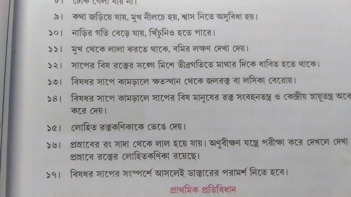 সাপে কামড়ানোর লক্ষণ: দ্রুত চিনে নিন সতর্কতার উপায়