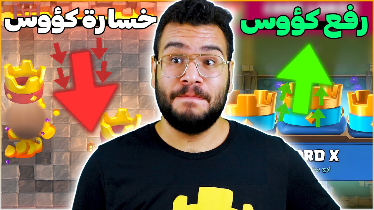 فضيحة لورد اكس في كلاش رويال
